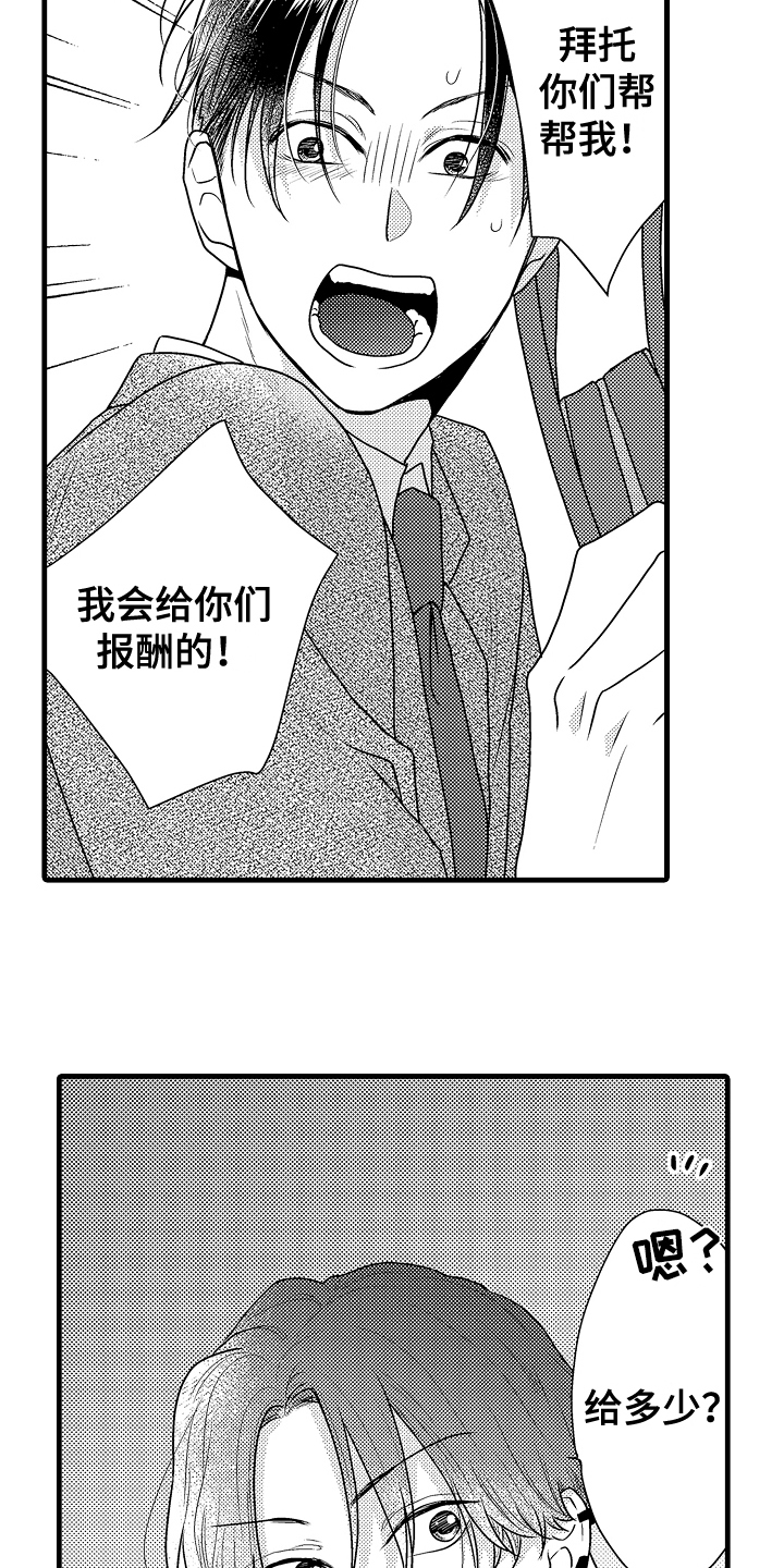 肮脏的交易主演是谁漫画,第1章：保镖2图