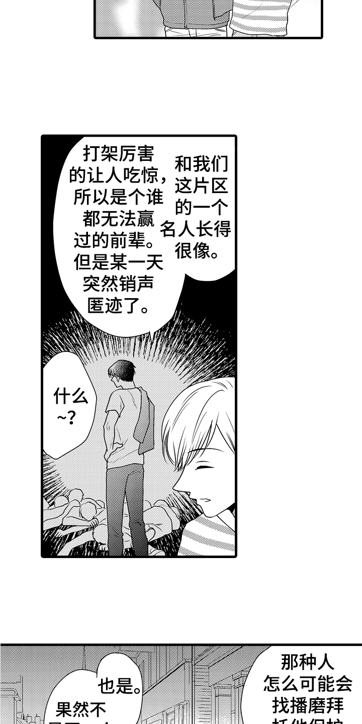 肮脏的社会经典句子漫画,第10章：接人1图