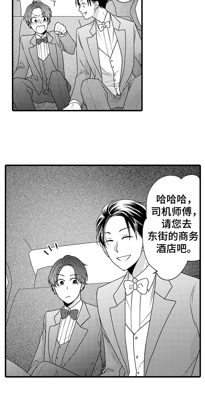 该死的契约漫画,第7章：轻松2图