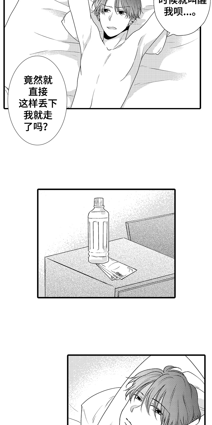 肮脏的交易123456漫画,第11章：烦恼2图