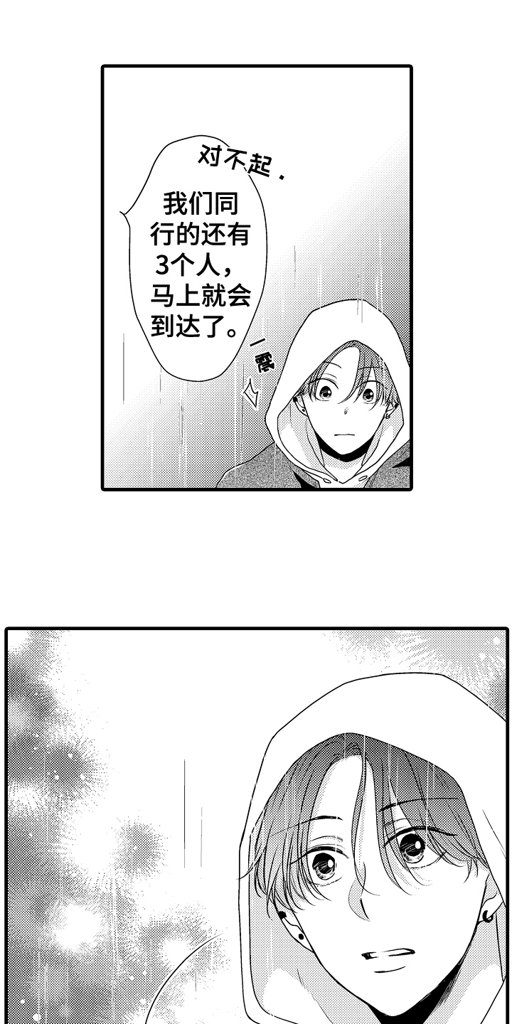 白色的契约漫画,第13章：遇袭1图