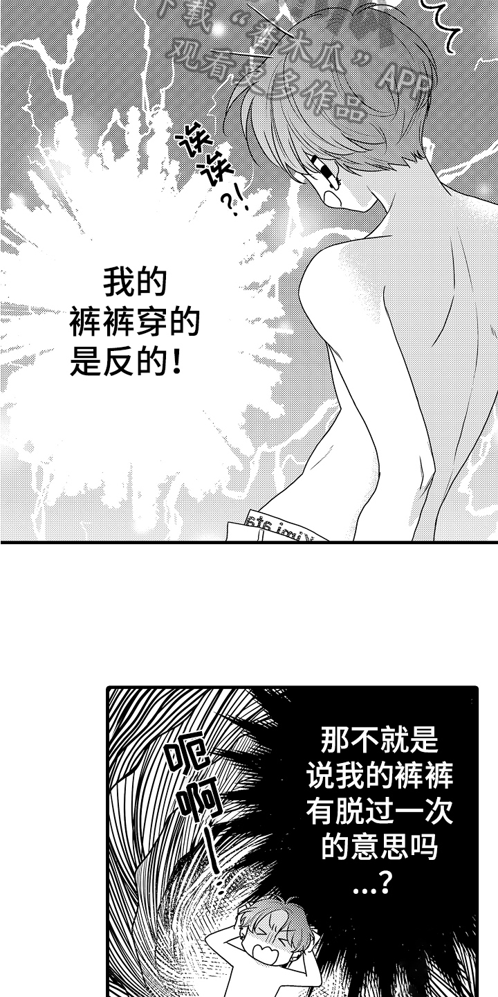 堕落的契约漫画,第4章：发现2图