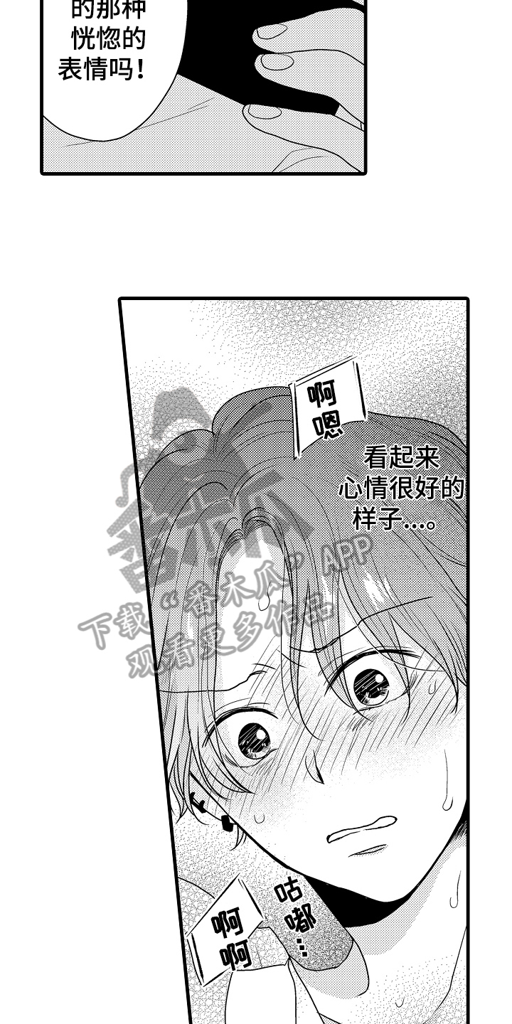 肮脏的契约漫画,第5章：挺不错的2图