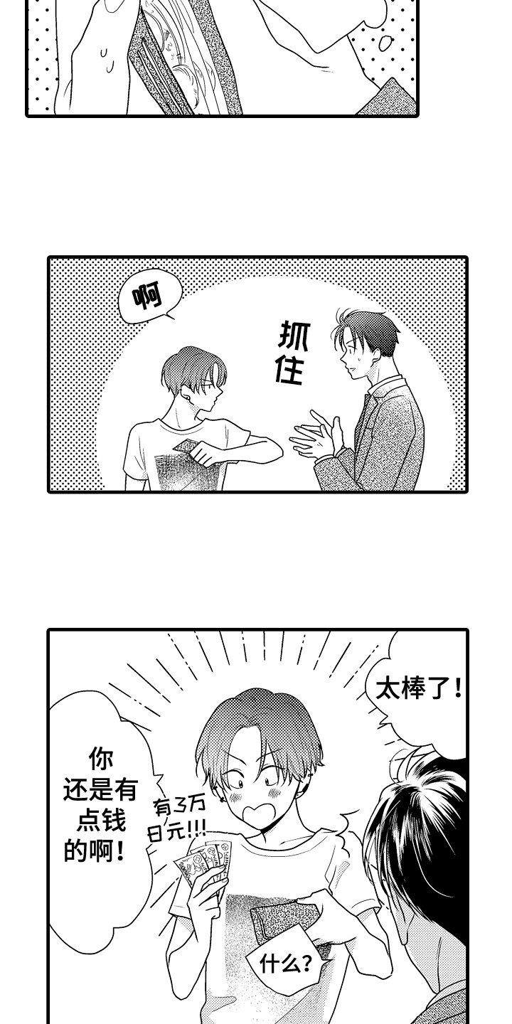 虚伪的契约漫画,第1章：保镖1图