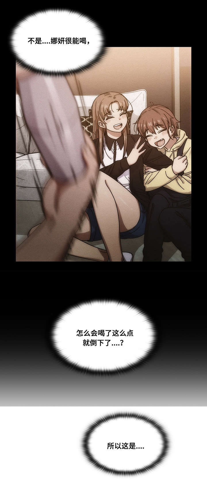 角色拼音漫画,第35章：偷听2图