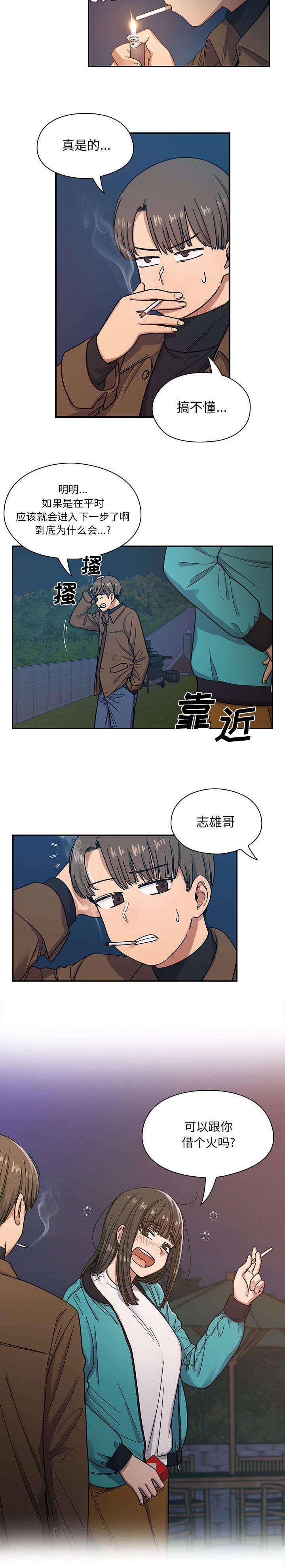 角色扮演手游游戏推荐漫画,第27章：借火2图