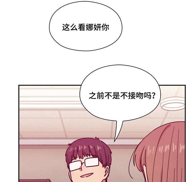 角色对话软件二次元漫画,第62章：我会让你舒服2图