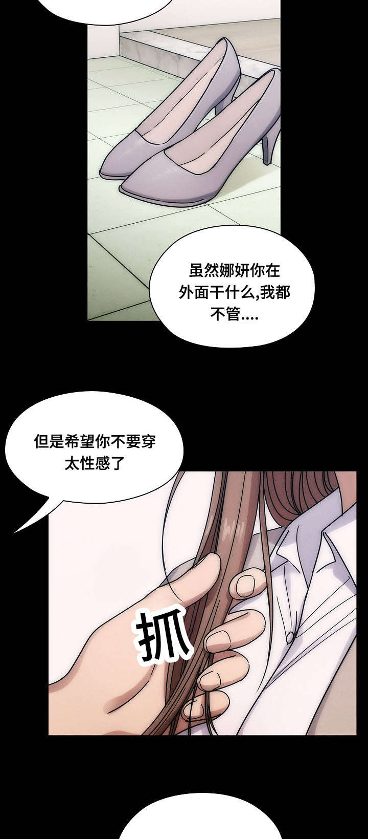 角色兑换双男主漫画,第58章：体罚2图