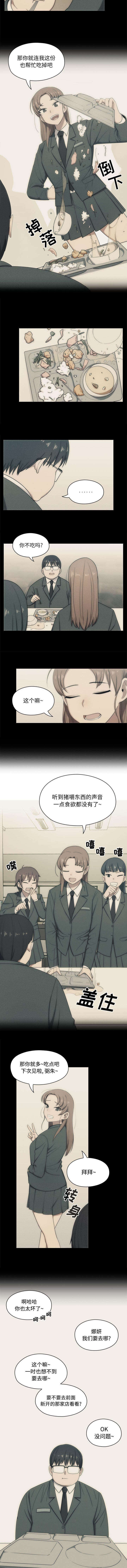 角色对话数据标注漫画,第3章：共进晚餐2图