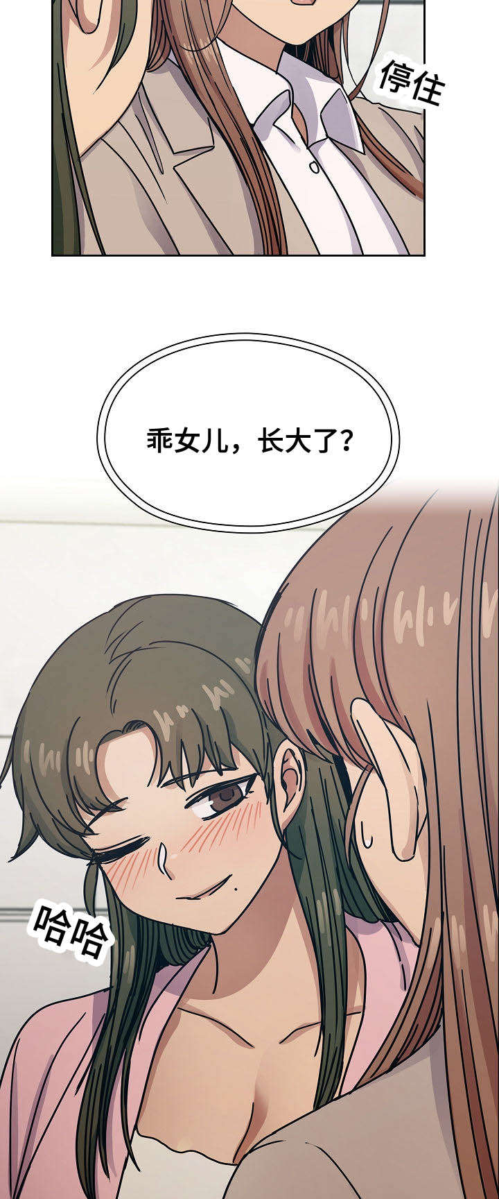 角色对话精彩片段漫画,第57章：乖女儿1图