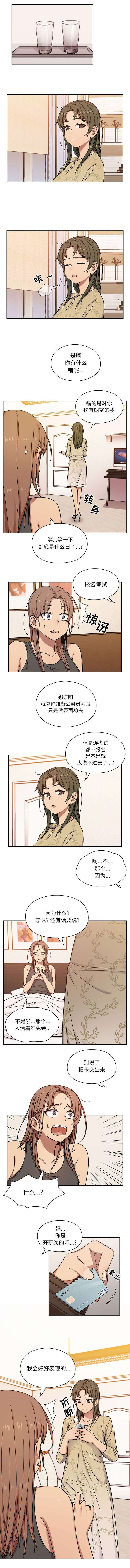 cf积分活动角色换哪个漫画,第17章：报名考试1图