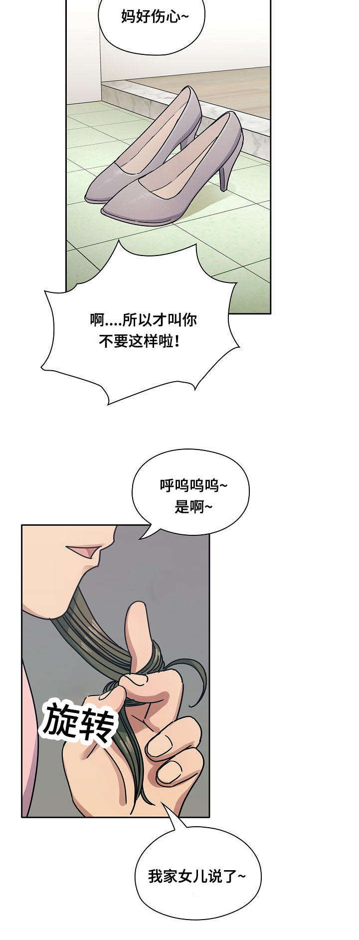 角色对话精彩片段漫画,第57章：乖女儿2图