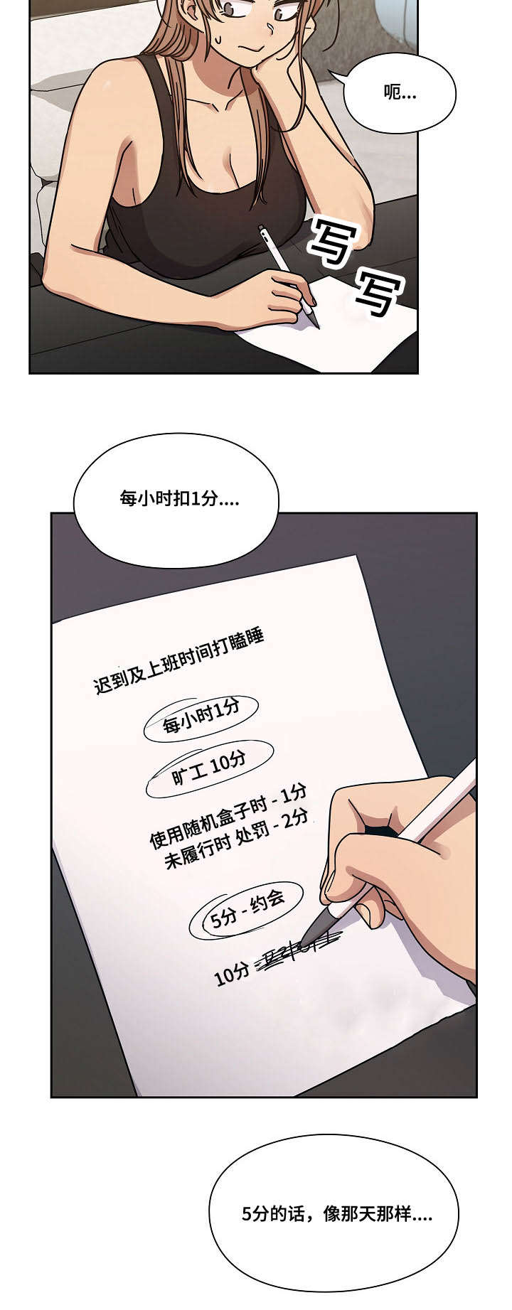 第五人格角色兑换卡怎么用漫画,第42章：仔细想想2图