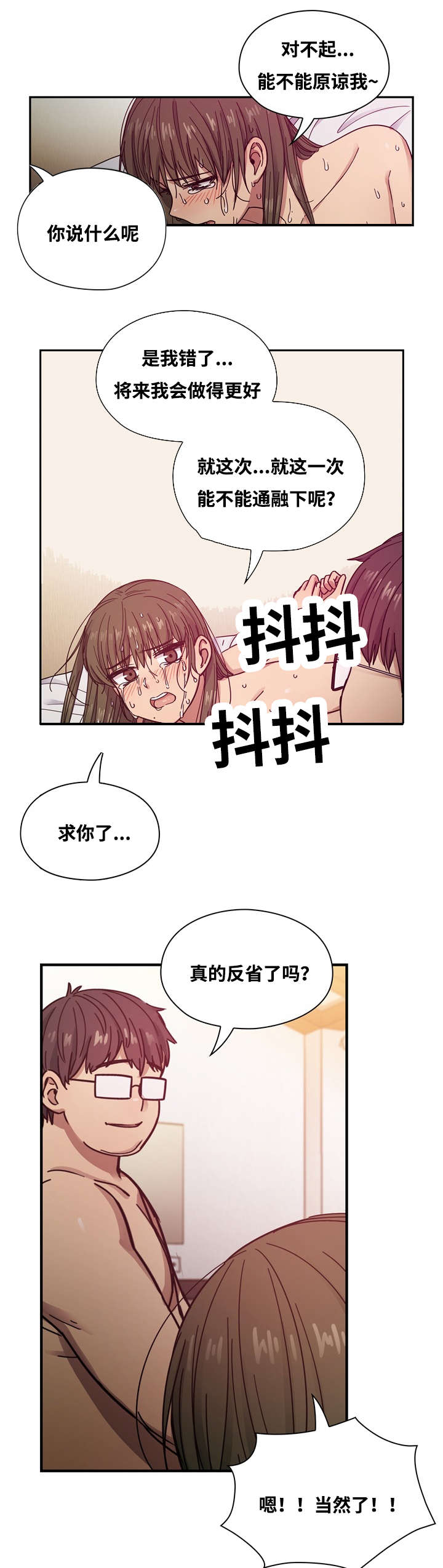 角色对话的app漫画,第33章：鸡尾酒2图