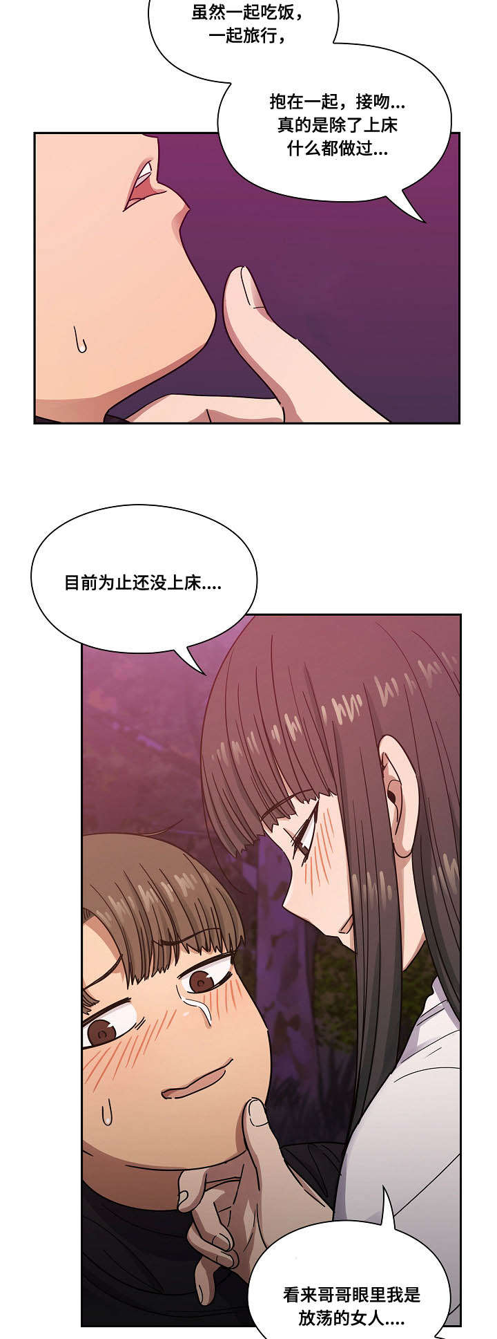 角色对比视频漫画,第38章：像什么1图