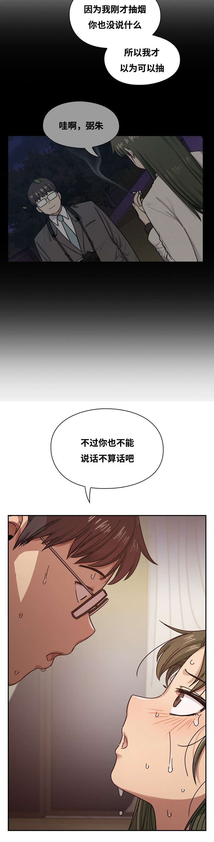 别样的体验漫画,第32章：直接送给你1图