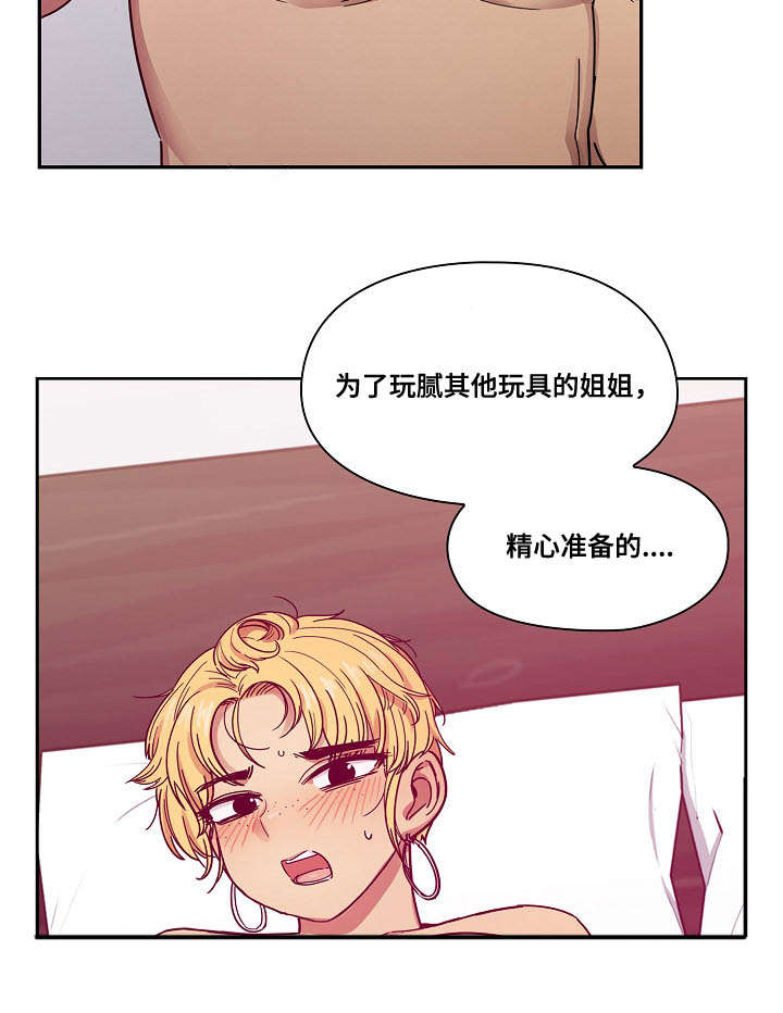 角色换眼漫画,第45章：诚意2图