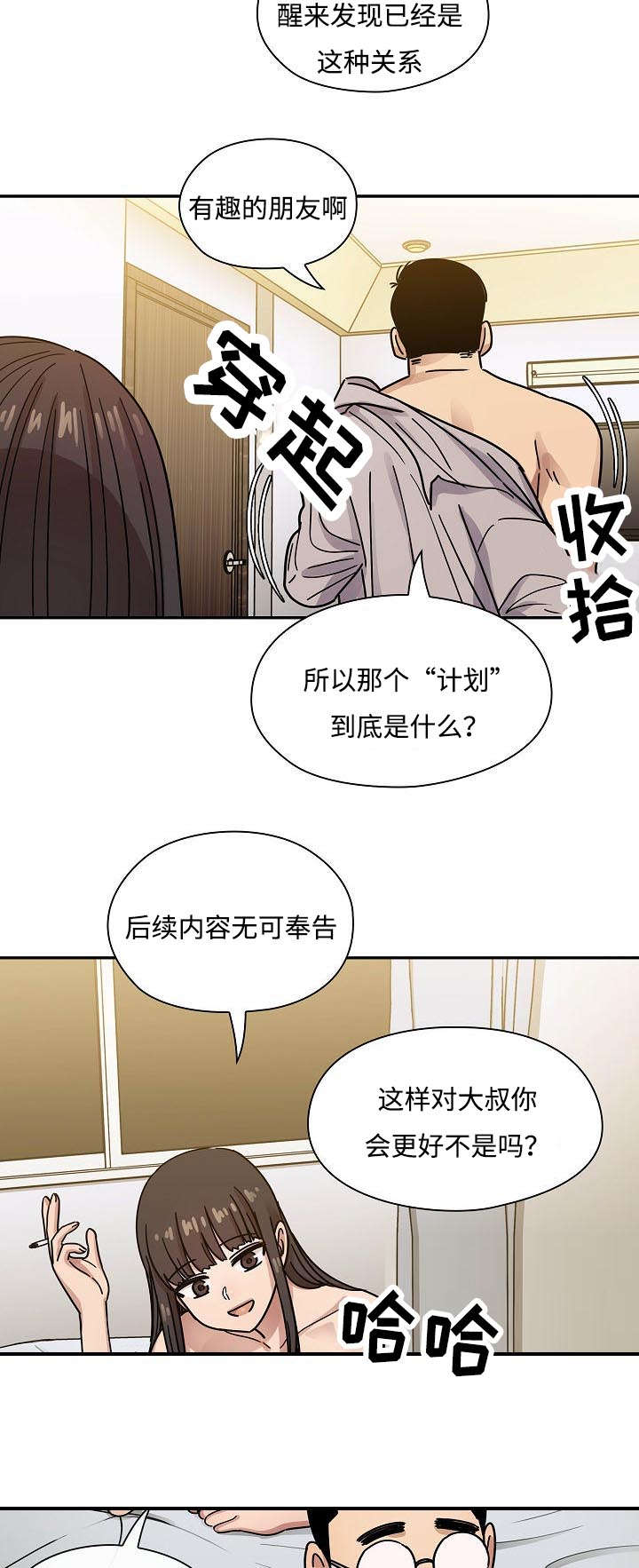 角色对比战力漫画,第65章：这是什么声音1图