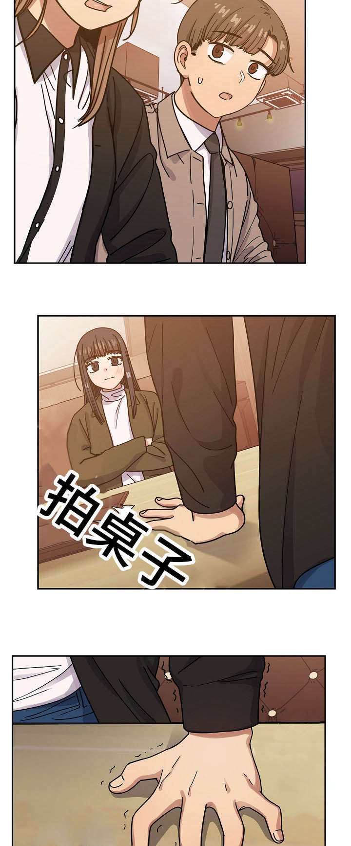 角色漫画,第50章：肮脏的关系2图