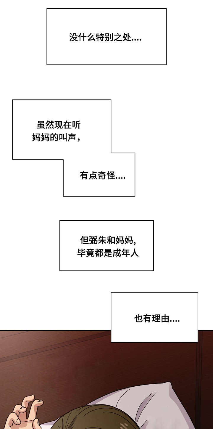 角色对话数据标注漫画,第61章：算不上变化2图