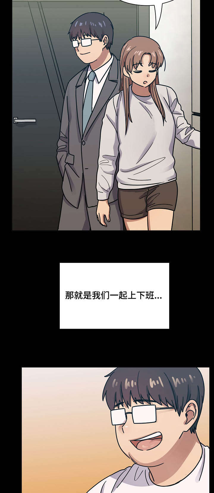 角色对换电影漫画,第61章：算不上变化1图