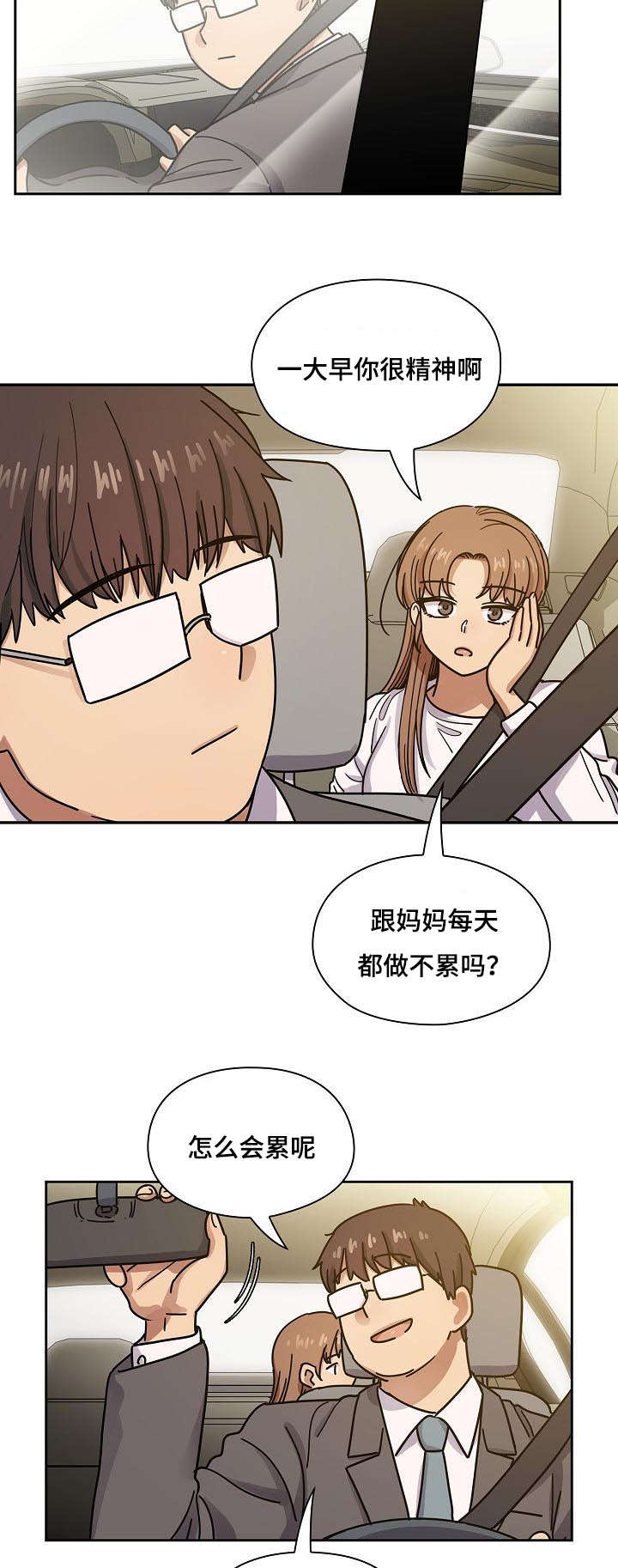 角色对换韩漫漫画,第62章：我会让你舒服1图