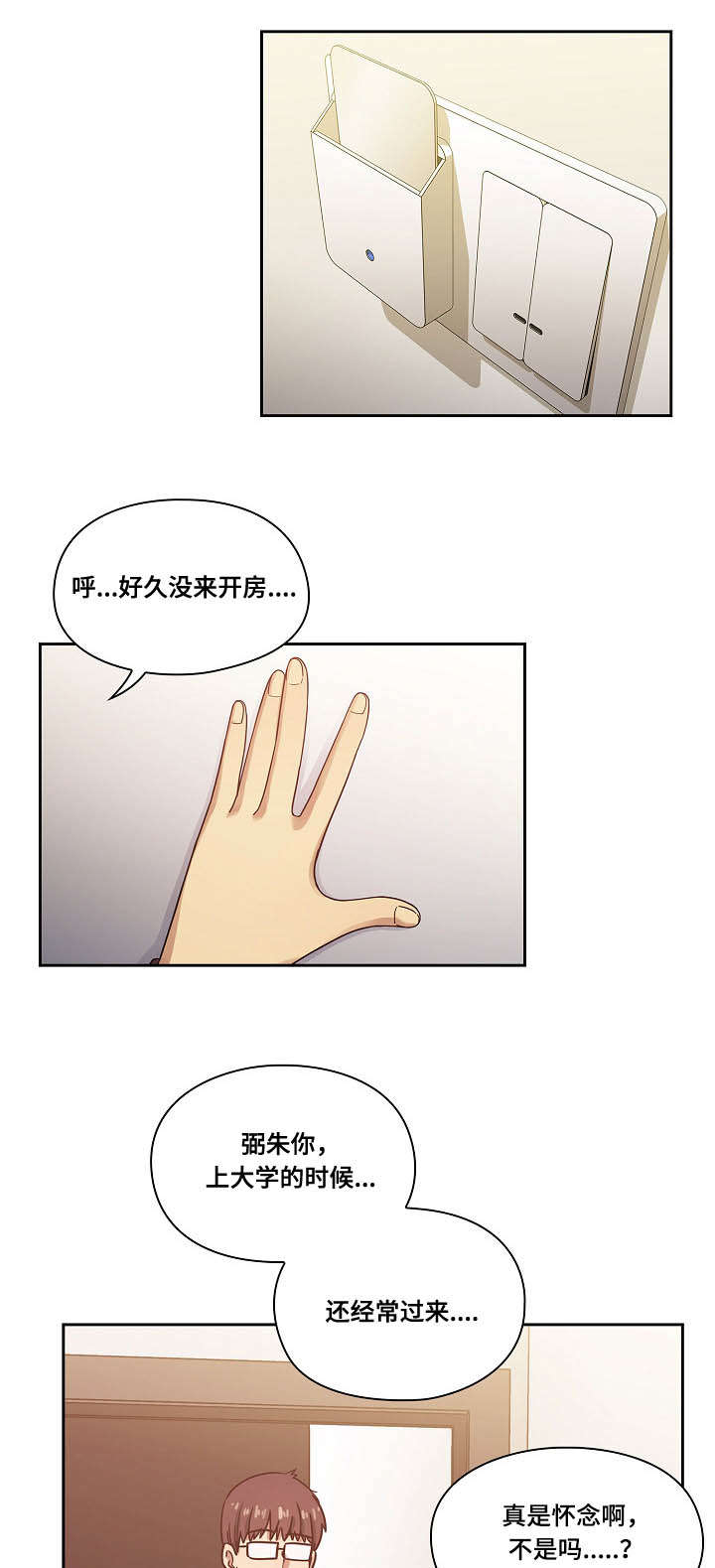 角色互换的图片漫画,第44章：玩具1图