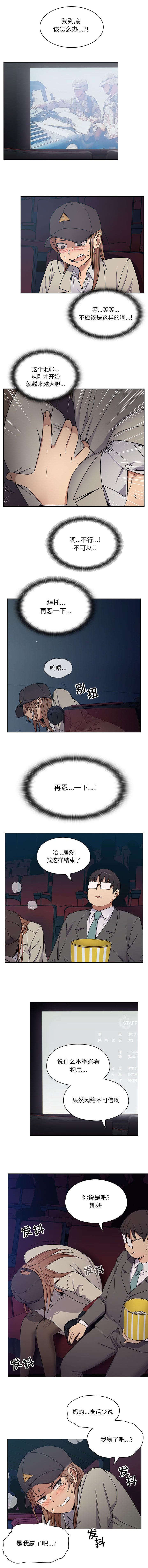 角色对调漫画,第11章：彻底攻占2图