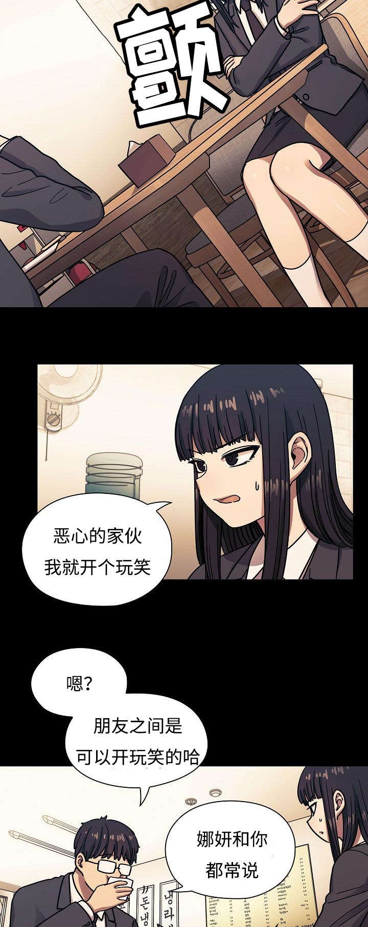 角色对换电影漫画,第64章：妨碍1图