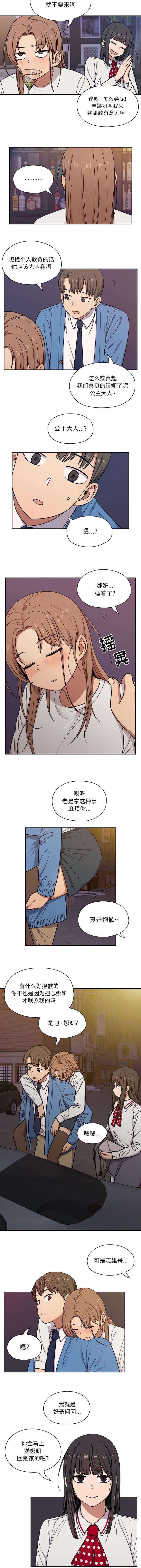 角色对比视频漫画,第13章：送她回家2图