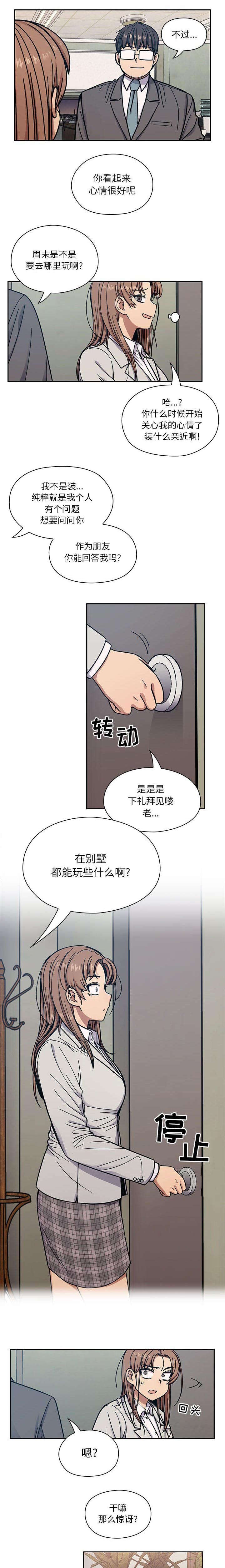 角色对换英文漫画,第23章：不安1图