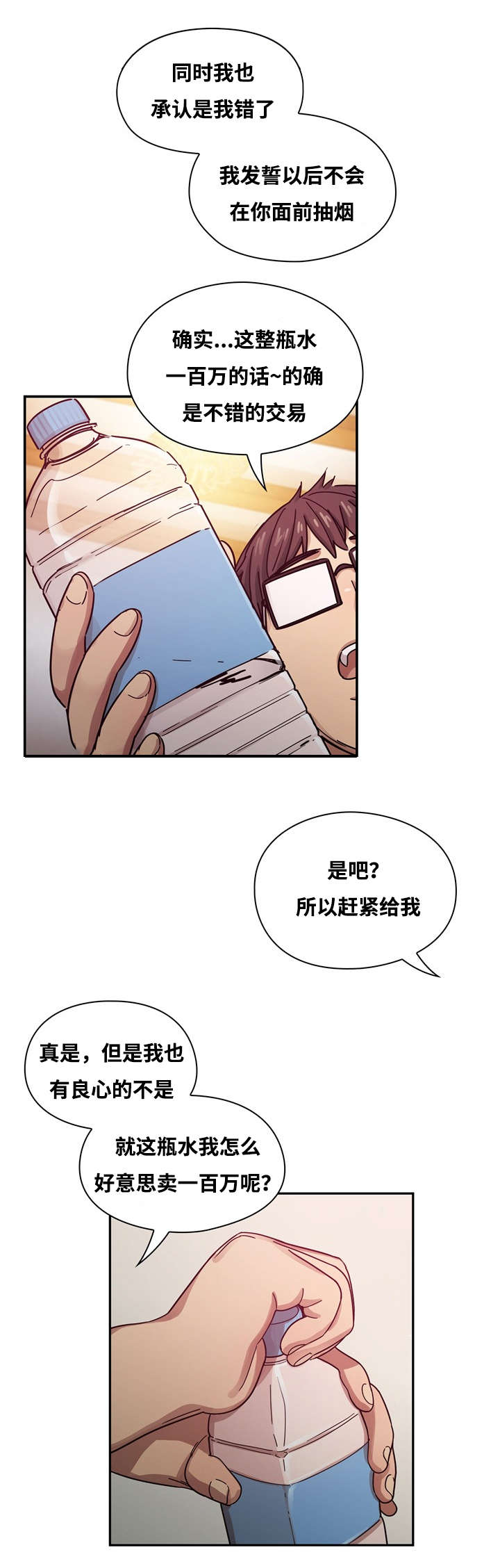 别样的体验漫画,第32章：直接送给你1图