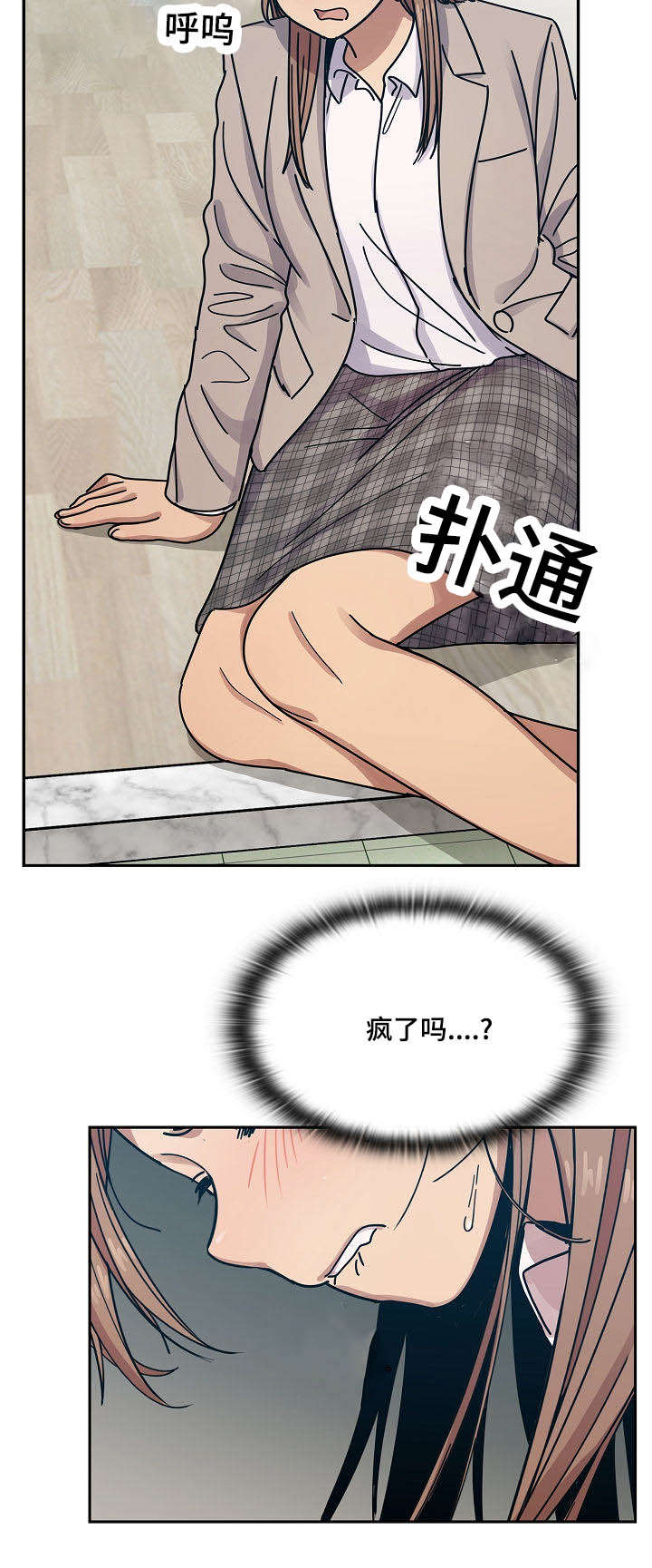 角色对调歌曲漫画,第57章：乖女儿1图