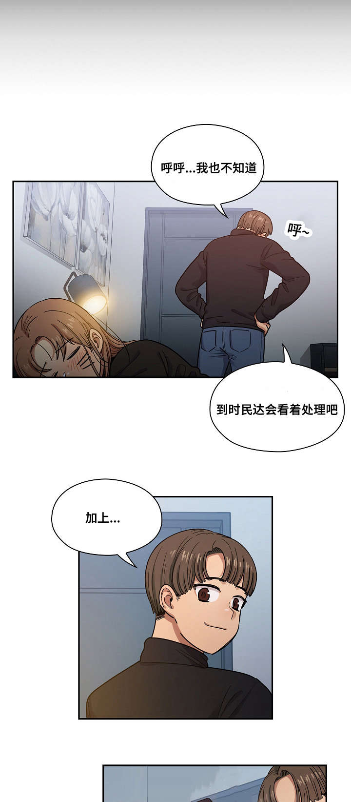 角色拼音漫画,第34章：酒醉2图