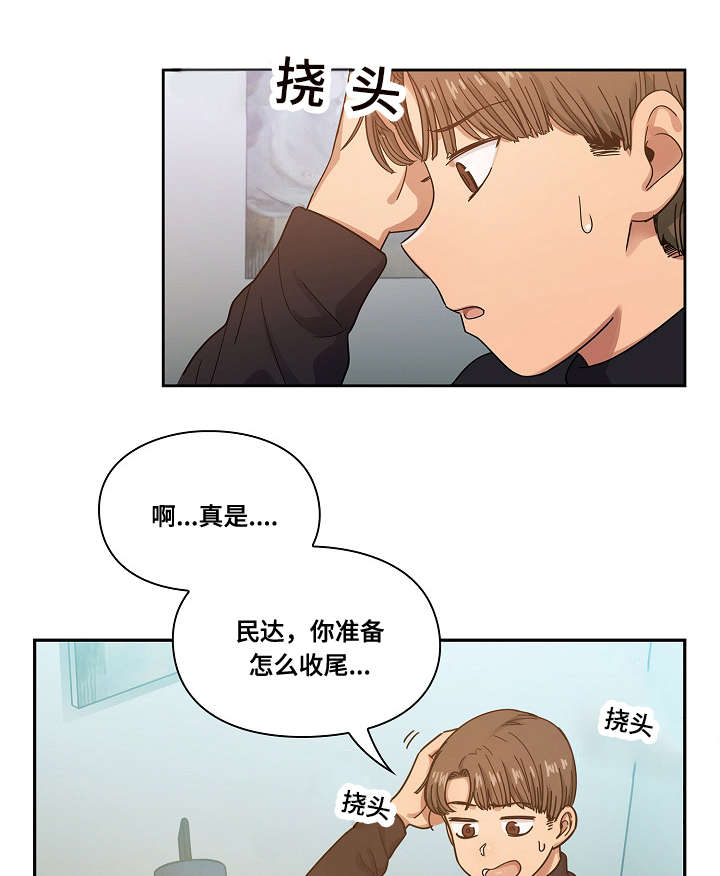 角色拼音漫画,第34章：酒醉1图