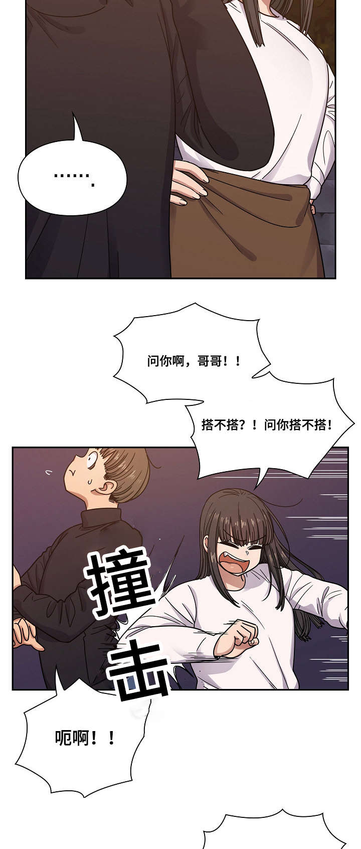 角色换眼漫画,第36章：抽烟2图