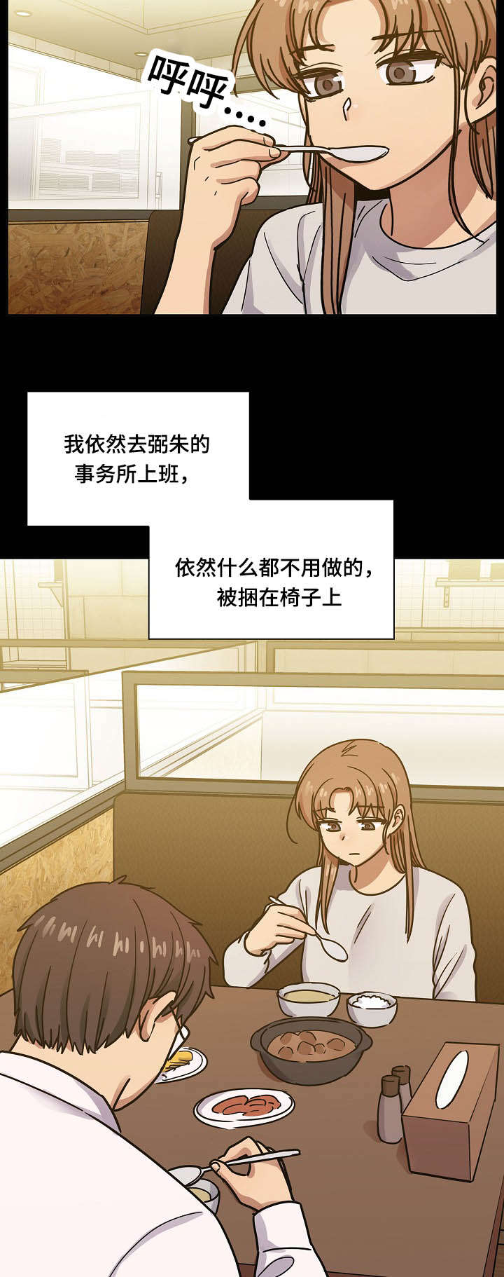 角色对换电影漫画,第61章：算不上变化1图