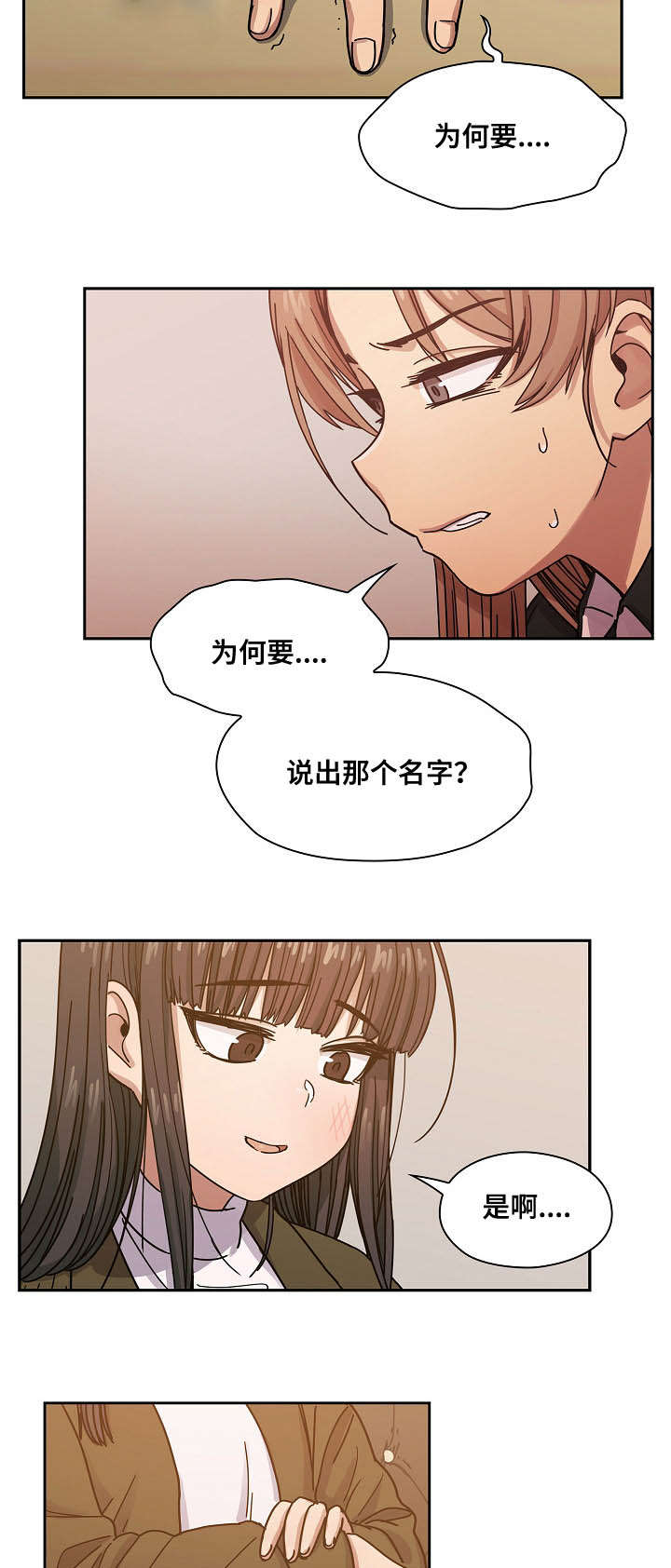 角色对比度影响fps吗漫画,第50章：肮脏的关系1图