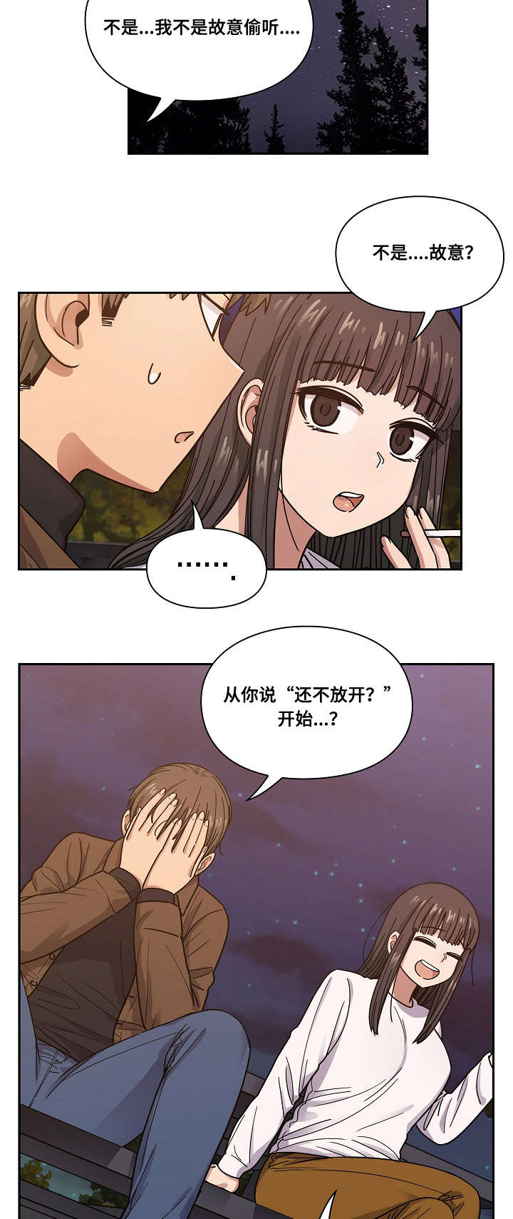 角色对换漫画完整版漫画,第36章：抽烟2图