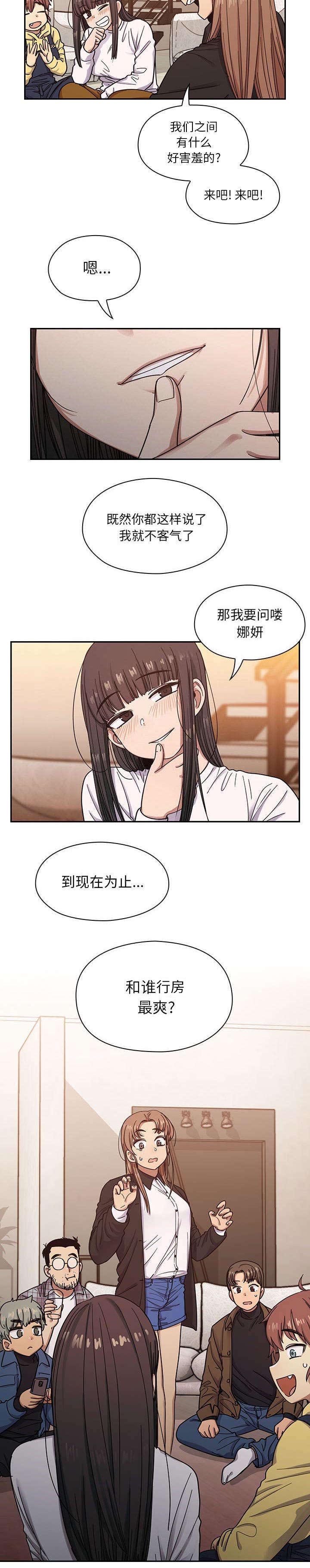 角色扮演手游漫画,第29章：中奖2图