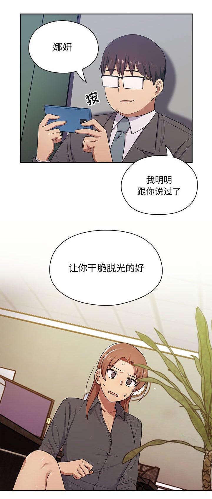 角色对换英文漫画,第9章：神经病1图