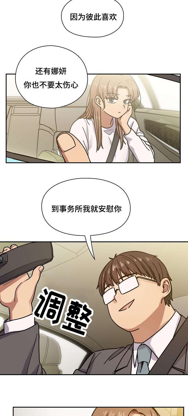 角色对换韩漫漫画,第62章：我会让你舒服2图