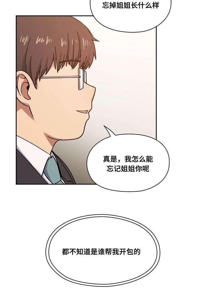 角色对调歌曲漫画,第44章：玩具1图