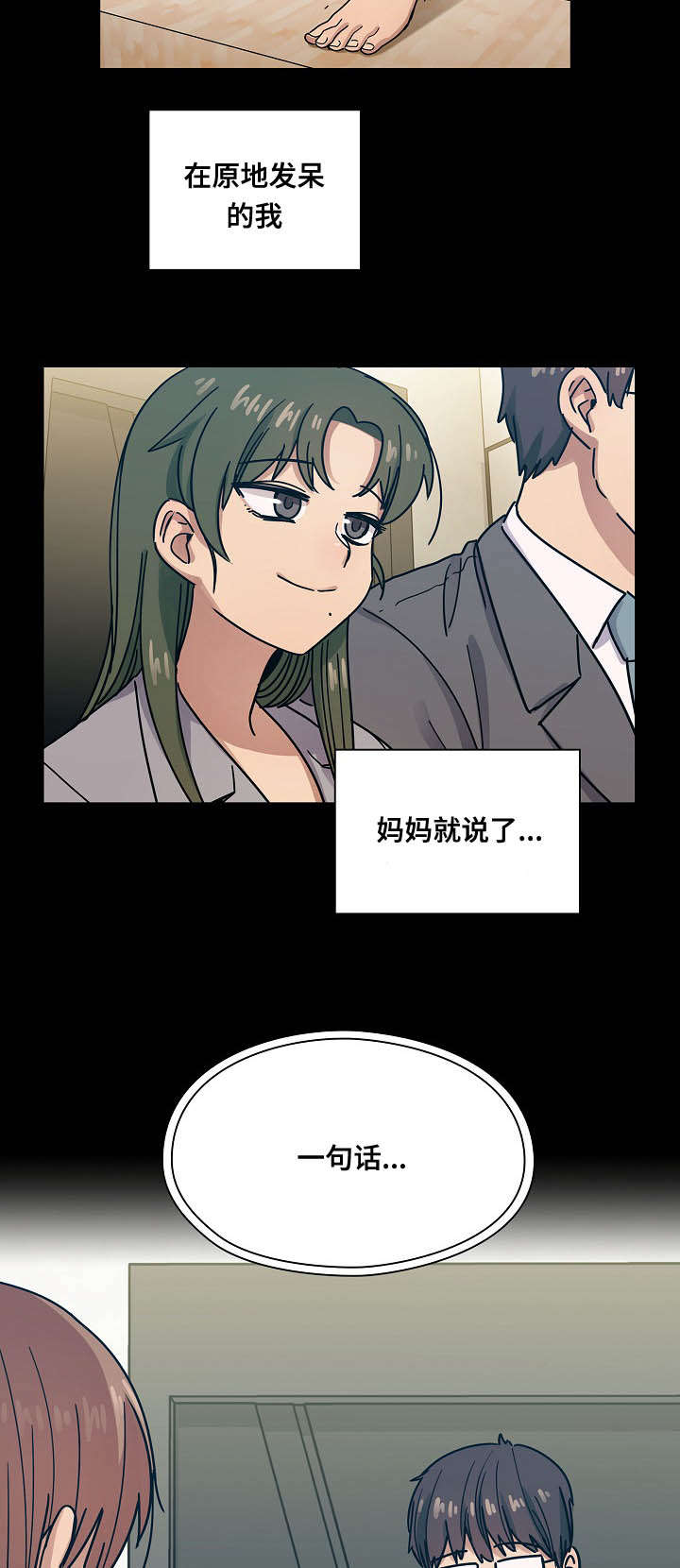 角色对换Dalki漫画,第60章：到底想干什么2图