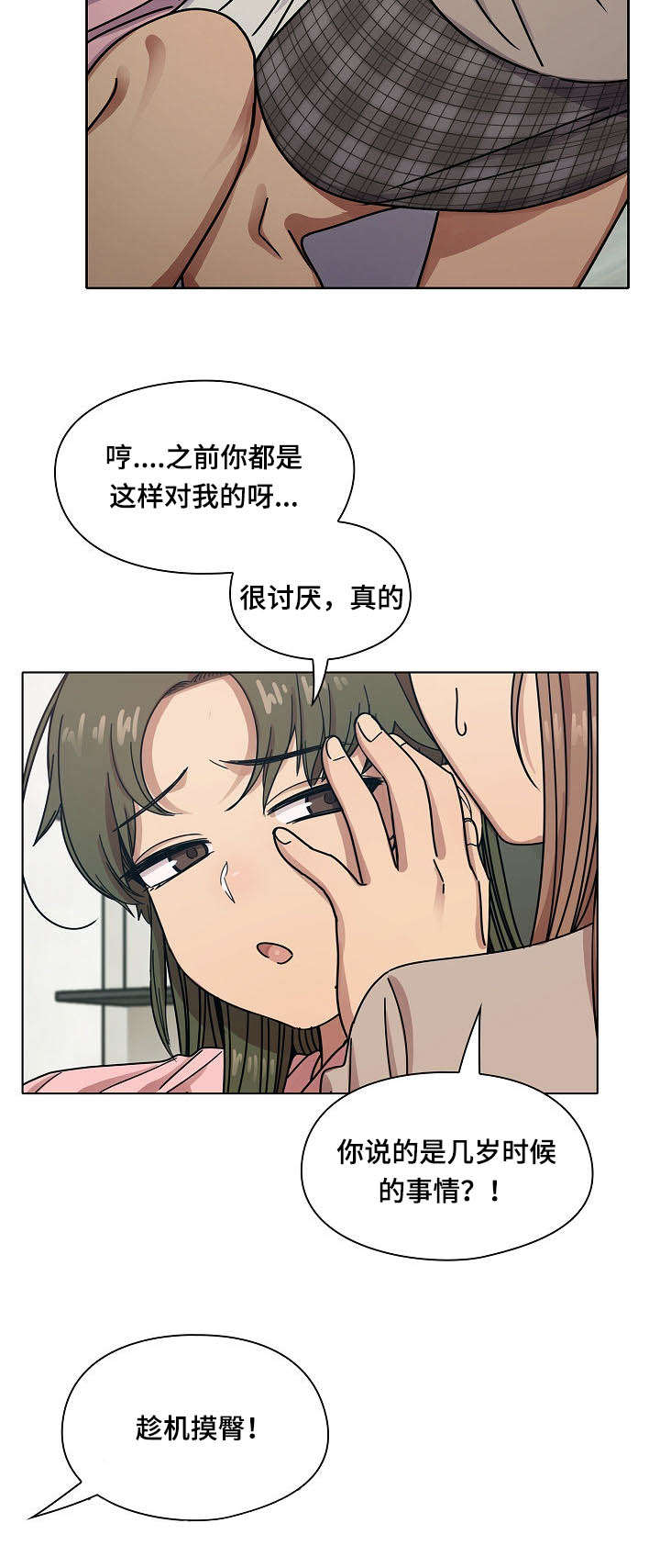 角色对调漫画,第57章：乖女儿2图