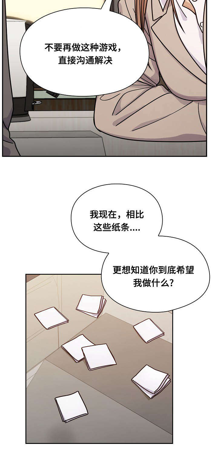 角色对应的bgm漫画,第52章：调皮1图