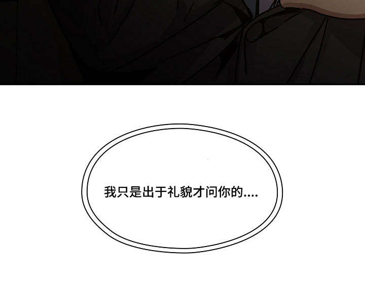 角色对话 素材漫画,第43章：出于礼貌1图