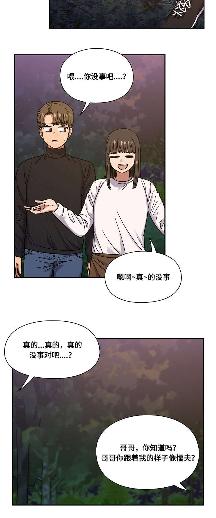 角色漫画,第37章：开玩笑2图