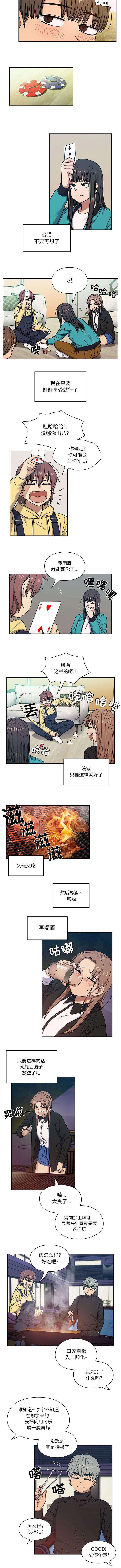 角色对调歌曲漫画,第26章：好好享受1图