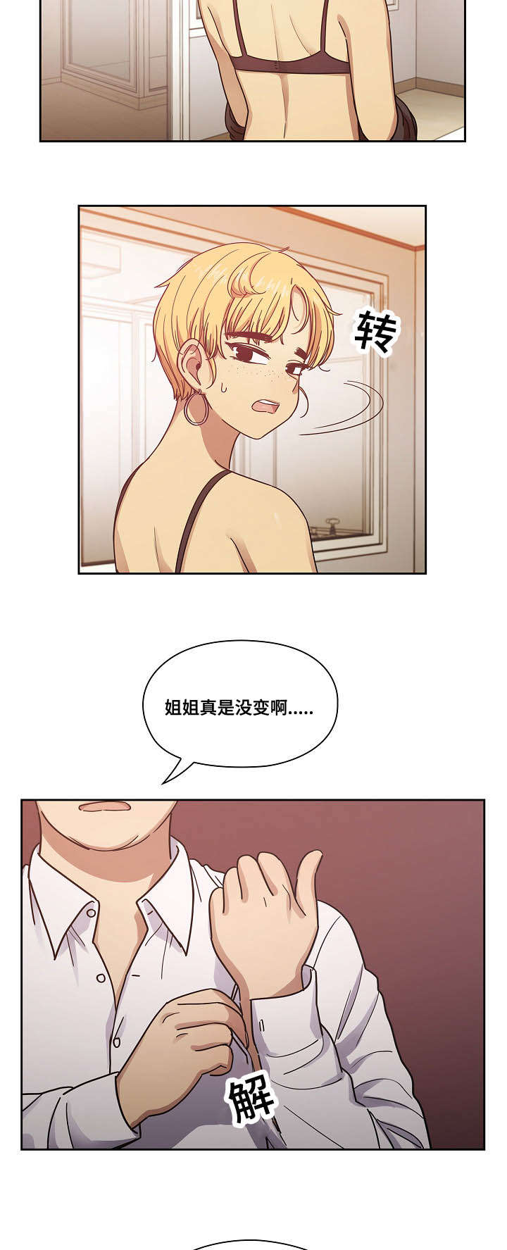 角色对调歌曲漫画,第44章：玩具2图